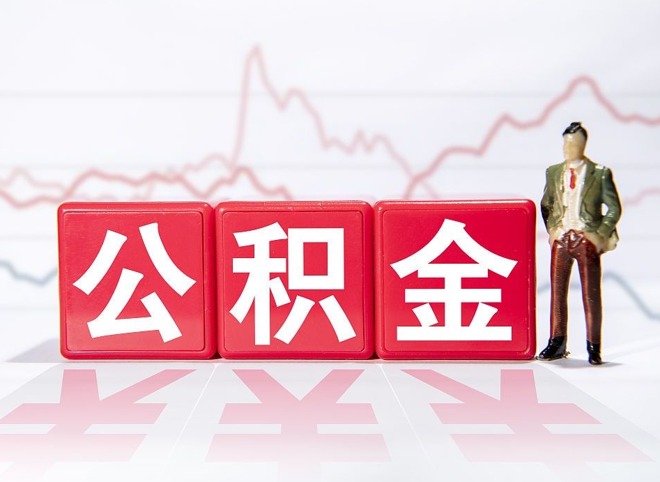 杭州封存以后公积金提（封存以后的公积金怎么取）