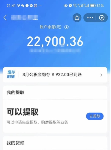 杭州封存公积金怎么取（封存公积金提取方法）